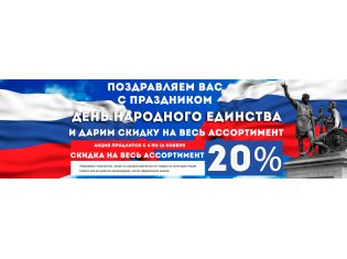 C 4-го по 16 ноября скидка 20% на весь трикотаж!