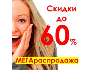 Грандиозная распродажа на Миссандее! Скидки до 60%!