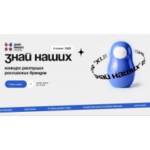Наши будут знать: перспективные бренды продвинет маркетплейс