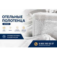 Махровые полотенца для отелей (470 г/м2 и 500 г/м2)