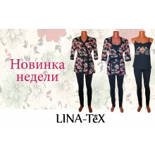 Новинка этой недели от LINA-TeX