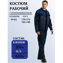 Костюм рабочий Мастер с полукомбинезоном