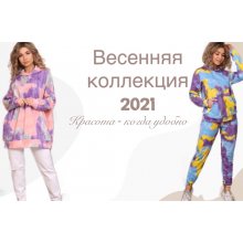 Весенняя Коллекция Костюмов от производителя одежды "Сундучок"-Трикотаж